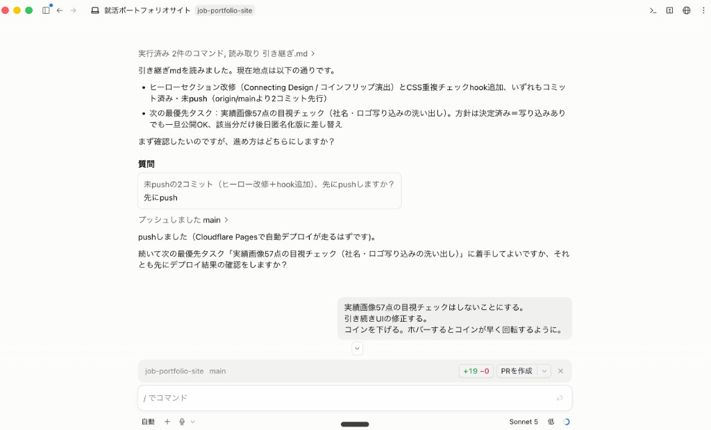 Claude Codeでポートフォリオサイトの構成案と作業内容を確認している画面
