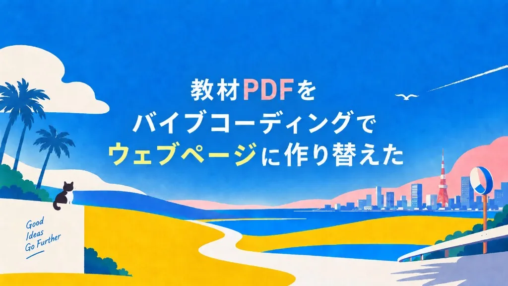 395ページの資格テキストPDFをWebにしてみた